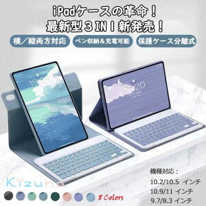 ipad キーボード ipad 第9世代 キーボード ケース iPad mini6 着脱式 ケース カバー ペン収納 可愛い 耐衝撃 第五世代 第3世代 7世代 8世代 iPad Air 5 ipad キーボード 10.2 10.5インチ 10.9インチ 11インチ