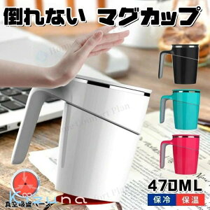 ur[TvۉJbv ۗ ^d\ t}OJbv 470ml 4color t^t ߂ɂ |Ȃ }OJbv Rbv ۉ ۗ @̃}OJbv XeX Wt ӂt 