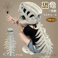 【送料無料】 リアル恐竜スケルトンコスチューム 恐竜骨格 ハロウィン 怖いマスク付き 衣装 ジャンプスー…