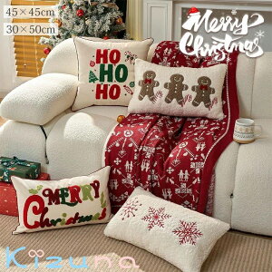 �N���X�}�X �N�b�V�����J�o�[ �����N�b�V�����J�o�[ 45x45cm 30×50cm ������� �k�� �\�t�@ �ґ� �h�J �ӂ�ӂ� �_�炩�� ���J�o�[ ���z�c�J�o�[ �\�t�@�w���� �Q�� ���r���O���[�� �Ɩ��p ���� 