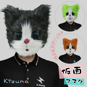 送料無料 ハロウィン HALLOWEEN 猫 ネコのかぶり物 マスク MASK お面 立体 コスプレ 仮装 仮面 被り物 メンズ レディース コスチューム お面 イベント ダンス 余興 発表会 舞台衣装 クリスマス ハ