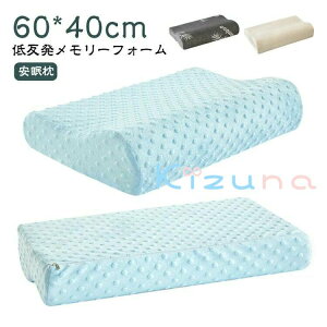 60*40cm 低反発 まくら 枕 枕 枕 メモリーフォーム まくら 低反発枕 頚椎 まくら 健康枕 頚椎安定 頚椎牽引 枕 人間工学 ピロー 熟睡 通気性抜群 枕 首こり 解消 いびき対策 いびき防止 頸椎サポ
