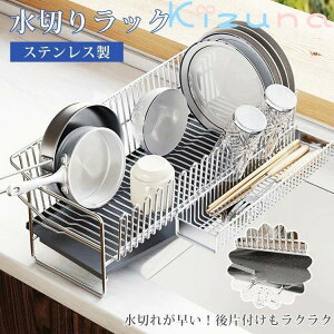 「 高品質」水切りラック ステンレス 水切りかご 大容量 水切りカゴ シンク上 横置 水を自動で流すトレー付き キッチン 省スペース 組み立て簡単 箸置き 自動排水 台所 収納 食器 洗い おし