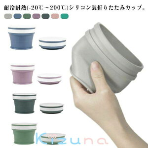�܂肽���� �J�b�v �R�b�v �L�k �����߂� 170ml 270ml 350ml �|�[�^�u�� �}�C�J�b�v �V���R���� �t�^�t�� �g�уR�b�v �R���p�N�g �y�� �����^�� ���ڂ�Ȃ� �|�P�b�g���� �A�E�g�h�A �L�����v �^