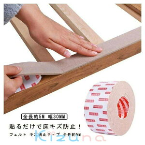 脚 フェルト ベッド キズ防止テープ テーブル カット可 ソファー 傷防止テープ イス 床保護 椅子脚カバー フローリング キズ防止 騒音防止 キズ防止テープ 家具 強力粘着 滑り止め 引き戸 机