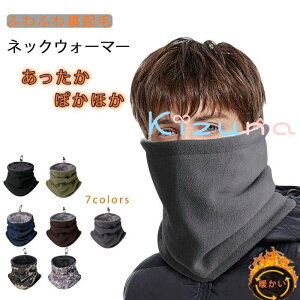 ネックウォーマー メンズ マスク 冬 防寒 レディース フリース マフラー 帽子 調節コードつき 裏起毛 暖かい 厚手 無地 防風 保温 柔らかい 軽量 多機能 通勤 通学 スポーツ アウトドア バイ