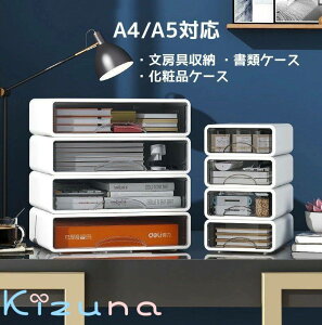 引き出し 卓上 収納 ケース 引き出し レターケース 文房具収納 書類ケース 化粧品 事務用品 文書 衣類収納 透明 滑り止め 大容量 組み合わせても 頑丈 シンプルでおしゃれ 引き出し 卓上収納