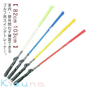 シャフト 練習 ゴルフ練習器具 golf ゴルフ 2WAY 在宅スイングトレーナー スイング練習 スイングトレーナー 器具 スイング 飛距離up 素振り練習 トレーニング 練習器具 室内 練習 器具 スイング