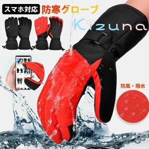 【スマホ対応】スキーグローブ スノボ スノーボードグローブ 雪用手袋 グローブ メンズ レディース 零下30℃防寒 厚手 防寒 保温 撥水 滑り止め タッチパネル対応 紛失防止 通気性よい アウ