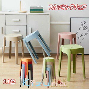 スタッキングチェア 浴室イス お風呂 椅子 腰掛け ダイニングスツール スタッキングスツール プラスチック スツール ラウンドベンチ シンプル おしゃれ 椅子 積み重ね収納 抗菌 防カビ 撥水