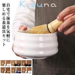茶道セット 竹 入門セット 入門セット お抹茶碗 茶道具 陶器 セット 初心者 茶筌 茶筅休め 茶杓 茶碗 4点セット くせ直し カジュアル おしゃれ プレゼント ギフト 贈り物 海外の方へのプレゼ