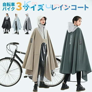 レインコート 自転車 リュック対応 撥水 レインポンチョ 自転車対応 ポンチョ リュック バイク 原付 大きいサイズ 合羽 通学 レディース メンズ ママ レインウェア 3XL 4XL 5XL グリーン カーキ