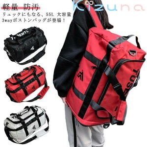 バッグ リュック 3WAY 大容量 55L ショルダーバッグ はっ水 防汚 防油 おしゃれ 大きい 軽い 軽量 通勤 通学 斜めがけ 旅行バッグ 旅行カバン 修学旅行 林間学校 メンズ レディース 部活 合宿 キ