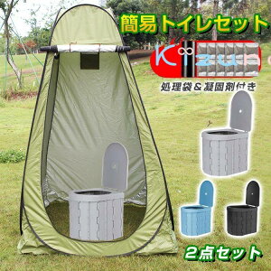 【お得4点セット:テント+簡易トイレ+凝固剤+処理袋】 簡易 セット 非常用 災害用 トイレ 防災 水洗 折りたたみ トイレ 介護 キャンプ アウトドア 登山 避難 緊急 地震 津波 台風 洪水 震災