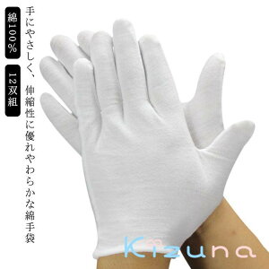 12双組 かきむしり 防止 手袋 幼児 大人 綿手袋 使い捨て 手荒れ 大人用 大人 子供用 子供 キッズ 綿100% 手袋 白手袋 スムス手袋 品質管理 作業手袋 指しゃぶり 爪噛み防止 ハンドケア コット