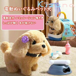ぬいぐるみ 動く犬 おもちゃ おままごと 子供 お世話セット 動く電動ぬいぐるみ ペットケアセット 電子ペット 電 ごっこ遊び 電動式 音声付き 子供用ロボット ワンちゃん ペット 鳴き声 想
