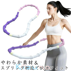 フラフープ ソフト ダイエット フィットネス PVC ソフトスプリングフラフープ 折りたたみ式 1kg 1.5kg 2kg お腹周り 脂肪燃焼 静音設計 ポータブル コンパクト 大人用 重い トレーニング器具 ウ