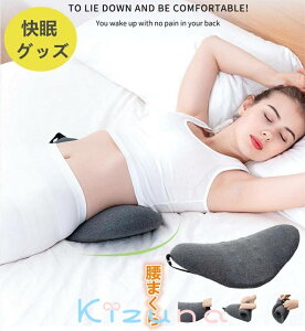 腰当て 寝るクッション 腰ケア 睡眠腰枕 足枕 体圧分散 腰枕 スリープ用腰まくら 腰クッション クッションマット 低反発マット