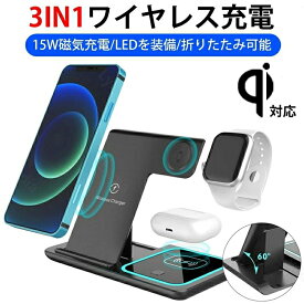 ワイヤレス充電器 3in1 急速充電 Qi対応 充電スタンド 短絡保護 iphone13多機種対応 Qi急速充電 15w 急速ワイヤレス充電器 3台同時充電可能 AppleWatch/iPhone/AirPods/AirPods Pro/Android対応