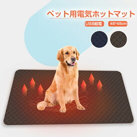 ＼1点5％OFF 2点10％OFF／ペットマット 犬 猫 ペット用ホットカーペット 加熱パッド電気ヒーター ヒーターマット ペットマット クッション 加熱パッド ヒーター 暖房器具 45×45cm パネルヒーター 洗える 冬 ペット用ヒーター 足元 暖かい ペット あったか マット ペット用品
