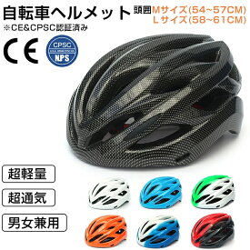 【一部短納期】ヘルメット レディース メンズ 自転車 大人 高校生 おしゃれ 自転車用ヘルメット ロードバイク サイクル ヘルメット 子供 スケートヘルメット 流線型 軽量 通気 ヘルメット 頭部保護 サイズ調整可能 通勤 通学 CE安全規格