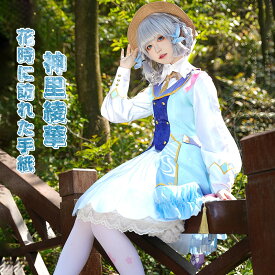 【クーポン利用で7199円！】原神 神里綾華 コスプレ衣装 原神 Kamisato Ayaka クリスマス 制服 大人 子供 男子 女子 げんしん ヒロイン ハロウィン イベント 人気 ゲーム 学園祭 贈り物 cosplay 魔女 コスチューム 撮影 日常 パーティ変装 仮装 ウィッグ追加購入可能 演出服