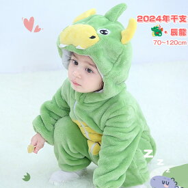着ぐるみ 2024年 干支 辰龍 子供 ロンパースドラゴン 70 80 90 100 110 120cm 赤ちゃん カバーオール ロンパース ハロウィン 恐竜 年賀状 龍 女の子 男の子 ベビー着ぐるみ 干支 辰 リアル コスプレ 衣装 防寒 コスチューム動物 干支 卯年 ふわふわ