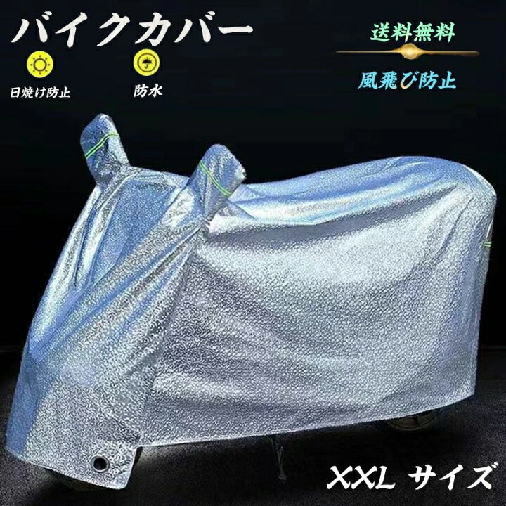 楽天市場】バイクカバー バイク レインカバー ミニバイク 防水カバー 防水 撥水加工 防盗 丈夫 スクーター 中型 大型 飛ばない 風飛び防止 丈夫 ボディカバー 車体カバー モトカバー XXL 送料無料 : Edgefour 楽天市場】バイクカバー バイク レインカバー ミニバイク 防水カバー 防水 撥水加工 防盗 丈夫 スクーター 中型 大型 飛ばない 風飛び防止 丈夫 ボディカバー 車体カバー モトカバー XXL 送料無料 : Edgefour