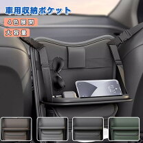 楽天市場】運転席 助手席 間 ポケットの通販