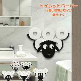 ＼1点5％OFF&2点10％OFF／トイレットペーパー トイレットペーパーホルダー 壁掛け式 バスルーム トイレットペーパーホルダー 7ロール トイレットペーパー収納 面白い 動物 鉄製 ストッカー 可愛い 太巻きトイレットペーパー 壁掛け バスケット インテリア