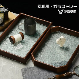 トレー ガラストレイ カフェトレー 木製 花海堂柄 ガラス 木製 お盆 昭和 レトロ おしゃれ トレー フローラガラス 天然木 茶席 トレイ インテリア 長方形 北欧 ナチュラル 小物入れ 茶道具 お家カフェ カフェトレ― お盆トレイ ディスプレイトレイ お茶 お菓子 ギフト