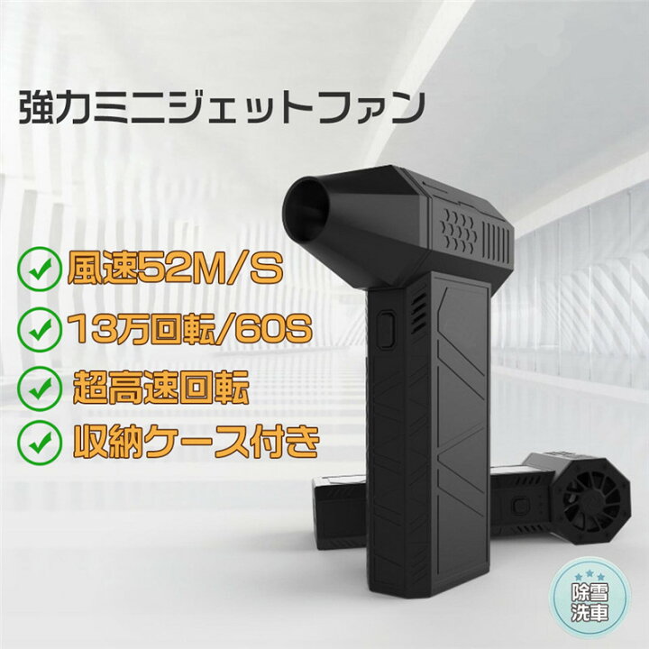 楽天市場】ミニジェットファン 最強 ブロアー ハイパワー電動送風機 