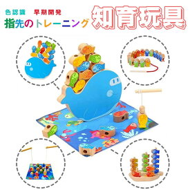 モンテッソーリ おもちゃ 知育玩具 モンテッソーリ教具 木のおもちゃ 釣りゲーム お釣り 積み木 学習パズル 幼児 数字 形合わせ 指先訓練 紐通し 知育おもちゃ 女の子男の子6ヶ月0歳1歳2歳3歳4歳 人気ギフト 贈り物 紐通しおもちゃ 子ども誕生日プレゼント