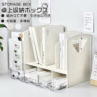 ＼10%OFF スーパーSALE返場限定／卓上収納ボックス 机上ラック 本立て 卓上ラック ブックスタンド デスク…