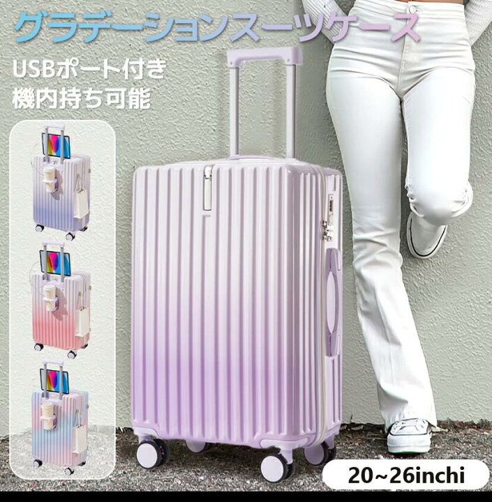 楽天市場】スーツケース キャリーケース USBポート付き・カップ 