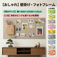 ＼SALE 1点5％OFF 2点10％OFF／コルクボード 写真 穴不要 画鋲付 簡単設置 サイズオーダー ボード 掲示板…