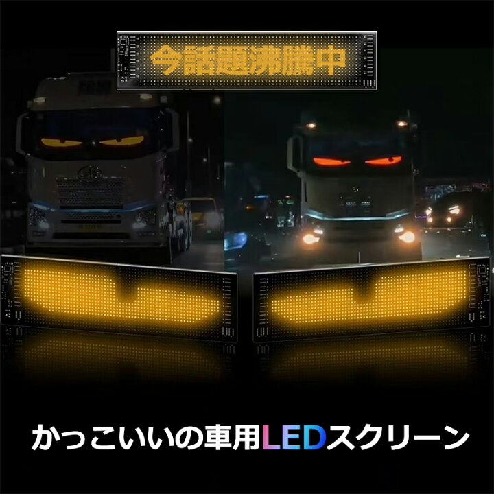 楽天市場】車用デビルアイライト LEDスクリーン LEDディスプレイ 