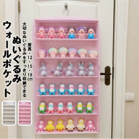 ＼今すぐ使える！1点5％OFF&2点1500円OFF／ぬいぐるみウォールポケット ぬいぐるみ 収納 ディスプレイ ウォールポケット コレクションケース 収納ボックス コレクション 見せる収納 層高12/15/18cm 6段収納ケース ウォールポケット小物 ドア掛け収納式ポケット