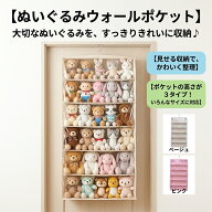 ＼64%OFF 2点10％OFF／ぬいぐるみウォールポケット ぬいぐるみ 収納 ディスプレイ ウォールポケット コレ…
