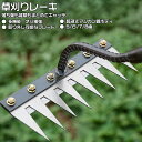 ＼1点5％OFF&2点10%OFF／草刈りレーキ ガーデンレーキ ステンレス 熊手 草刈り 多用途 軽量 金属炭素鋼レーキ 5/6/7/8…