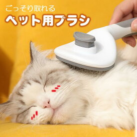 ＼1点5％OFF 2点10％OFF／猫 犬 ブラシ ペットブラシ 猫ブラシ 犬ブラシ 短毛 長毛 抜け毛 ペット用ブラシ ねこ いぬ 猫用品 毛取り ペット用品 毛取りブラシ 除毛 グルーミング ペット ブラシ お手入れ ブルー グレー 母の日 プレゼント人気 おすすめ 安い 送料無料