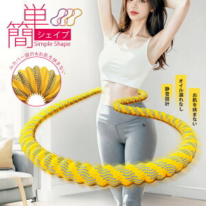 フラフープ ダイエット くびれ 方法 フラフープ ダイエット用 ソフト 柔らかい 静音 大人用 初心者 軽量 重 さ 折りたたみ フィットネス フィットネスリング シェイプアップ ソフトフラフー