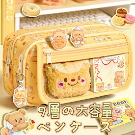 ペンケース 大容量 文房具セット 女の子 かわいい クマ キャラクター 文具 バッグ 学生用 学校用 誕生日 プレゼント ギフト 6歳? 小学生 中学生 INS風 おしゃれ 文具ポーチ 学用品