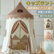 ＼1点5％OFF 2点10％OFF／キッズテント 折りたたみ 女の子 男の子 ティピー テント 木 可愛い 子供テント…