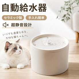 ＼1点5％OFF 2点10％OFF／自動給水器 猫 犬 水飲み器 ペット 自動 給水器 自動水やり器 自動水やり機 水飲み器 みずのみ器 猫 水ペット給水器 ペット自動給水器 超静音 循環式 ウォーター 猫用 犬用 おしゃれ ねこ 自動補水