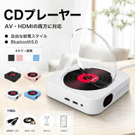 ＼61%OFF 2点10％OFF／CDプレーヤー DVDプレーヤー 壁掛け コンパクト ポータブル Bluetooth 家庭用ダイ…