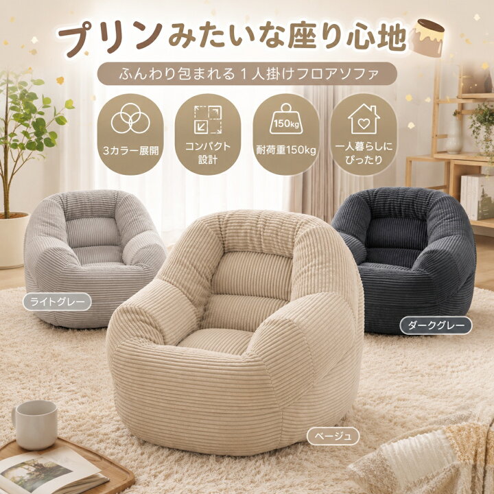 楽天市場】【単品】フロアソファー 1人掛けソファ 座椅子 圧縮梱包 