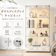 ！新入荷記念！今だけ40%OFF！LED照明・引き出し付き ガラス収納キャビネット｜ロック付き強化ガラス 4段…
