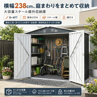 ★！！クーポンあり！！★物置 屋外 大型 収納庫 幅238*奥行き111*高184 スチール物置 屋外収納庫 鍵付き…