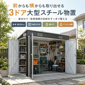 物置屋外 大型 スチール製」の人気商品一覧・価格比較 - 価格.com